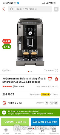 Кофемашина Delonghi Magnifica S Smart ECAM 250.33.TB Алматы - изображение 2