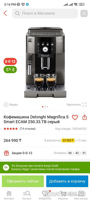 Кофемашина Delonghi Magnifica S Smart ECAM 250.33.TB Алматы - изображение 2