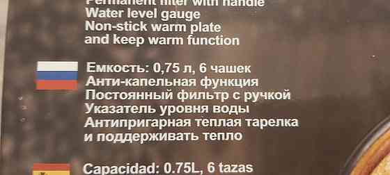 Кофеварка новая в коробке срочно  Алматы