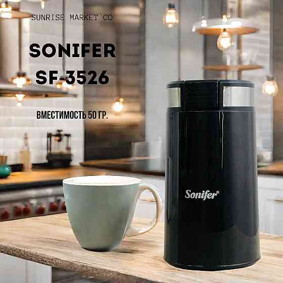 Кофемолка Sonifer SF-3526 Алматы