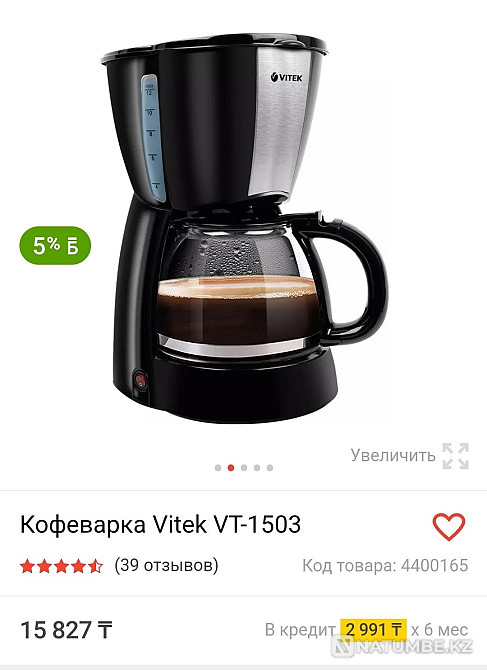 Новая кофеварка Vitek дёшево!!! Алматы - изображение 1