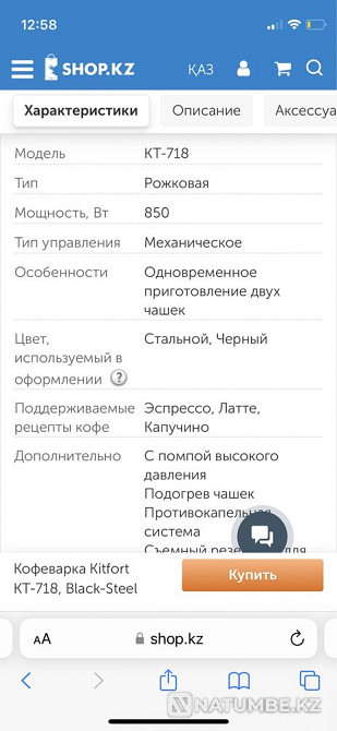 Coffee machine Kitfort KT 718 Almaty - photo 2