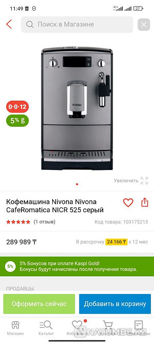 Nivona CafeRomatica NICR 525 кофемашинка зерновая автоматическая Алматы - изображение 2