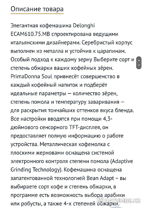 Продам Кофемашину Delonghi ECAM-610.75 MB Алматы - изображение 4