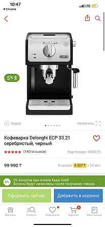 Кофемашина Delonghi Almaty