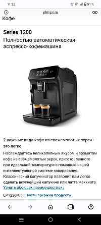 Кофемашина Phillips 1200 series Almaty
