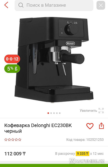 Coffee maker Delonghi Almaty - photo 8