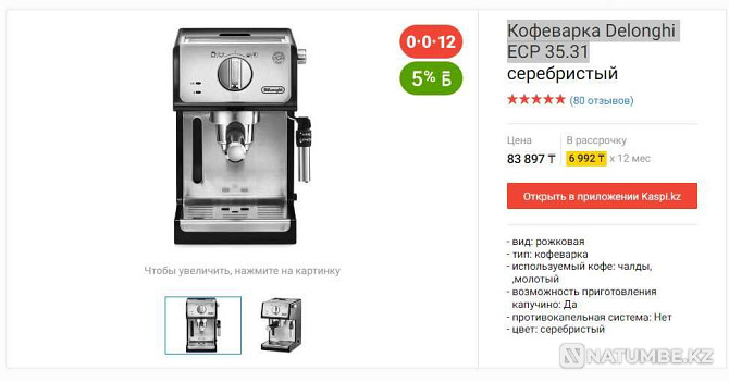 Selling coffee maker Delonghi ECP 35.31 Almaty - photo 3