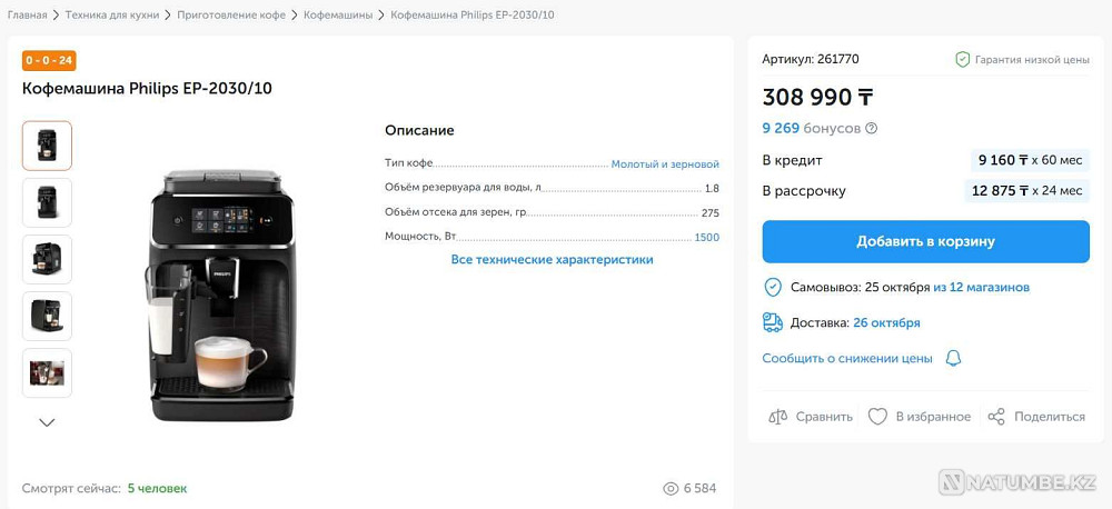 Кофемашина Philips EP-2030/10 2200 LatteGo Алматы - изображение 5