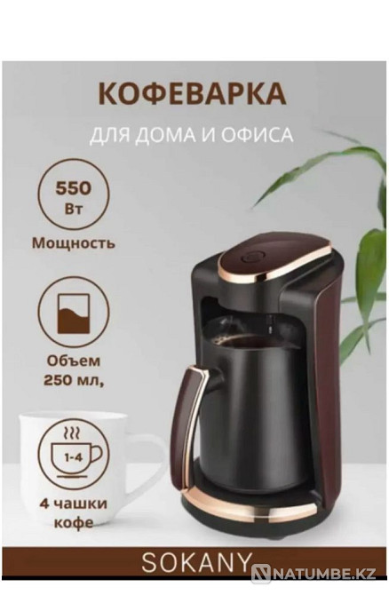 Кофеварка капельная электрическая SOKANY Алматы - изображение 4