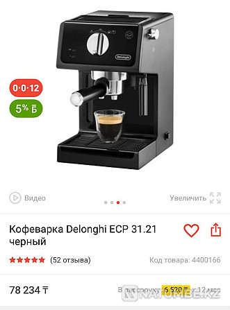 Coffee machine Delongi Almaty - photo 2