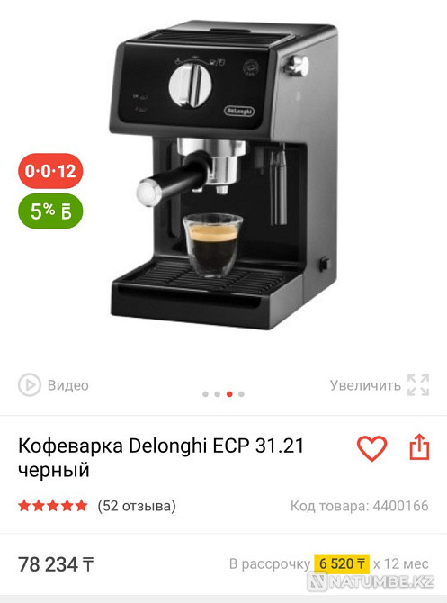 Кофемашина Delongi Алматы - изображение 2