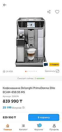Кофемашина Delonghi PrimaDonna Elite ECAM-650.55 MS Almaty