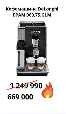 Кофемашина DeLonghi EPAM 960.75.GLM Almaty