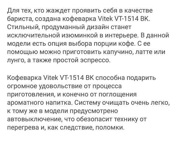 Продам кофеварку Vitek Almaty
