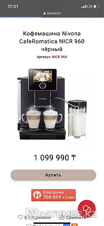 Nivona coffee machine Almaty - photo 1