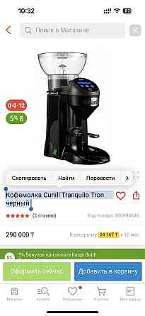 Продам Кофемолка Cunill Tranquilo Tron черный Almaty