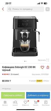 Кофемашина DeLonghi НОВАЯ Almaty