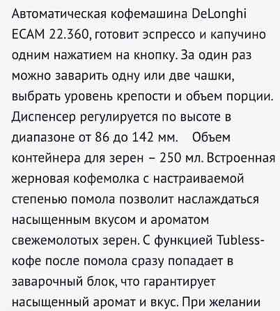 Продам кофемашину DeLongi ECAM 22.360 Almaty
