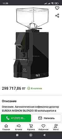 Автоматическая Кофемолка Eureka (Новая) Алматы