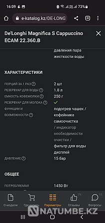 Продам кофе машинку!Б/У 190000 Алматы - изображение 6