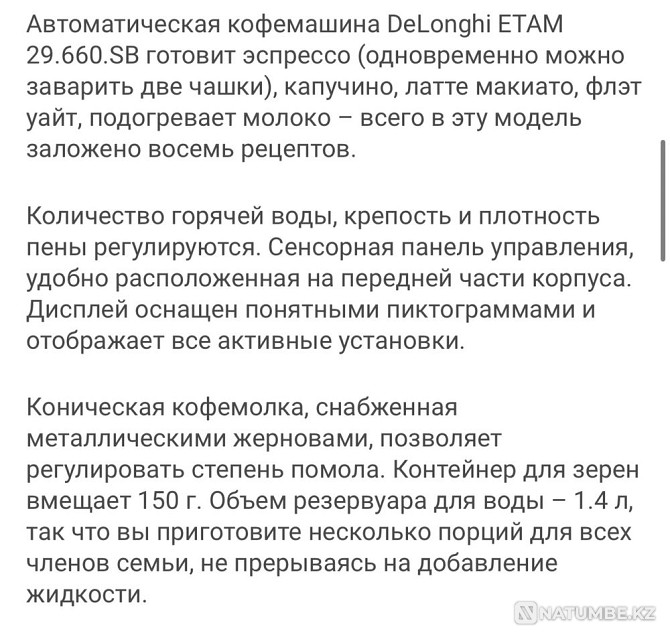 Coffee machine Delonghi Etam Almaty - photo 3