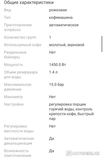 Кофемашина Delonghi Etam Алматы - изображение 5