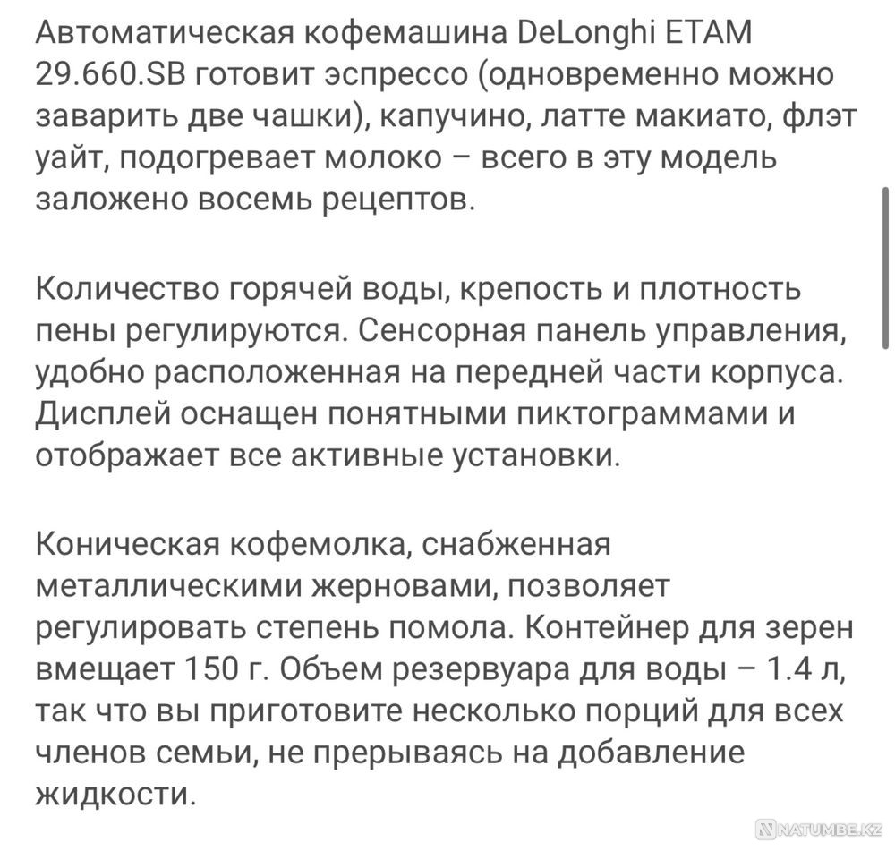Кофемашина Delonghi Etam Алматы - изображение 3