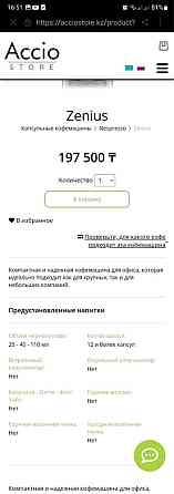 Кофемашина Алматы
