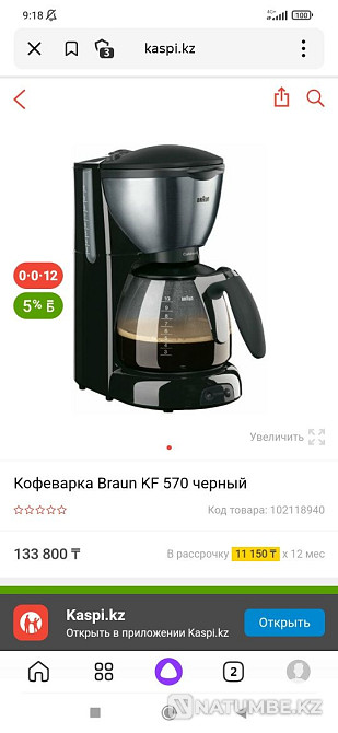 Кофеварка от Braun оригинал Алматы - изображение 3