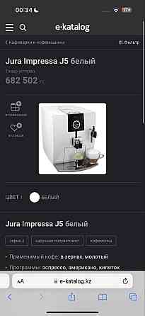 Кофемашина JURA Impressa J5 Алматы