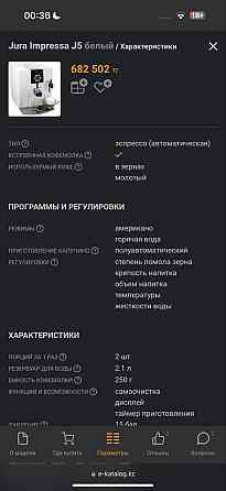 Кофемашина JURA Impressa J5 Алматы