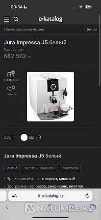 JURA Impressa J5 кофе машинасы  Алматы - изображение 4