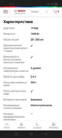 Встраиваемая кофе - машина Bosh Алматы