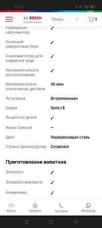 Встраиваемая кофе - машина Bosh Алматы