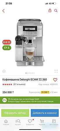 Кофеварка Алматы