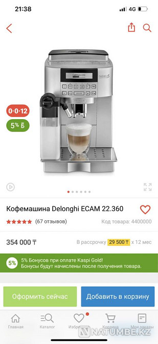 Кофеварка Алматы - изображение 2