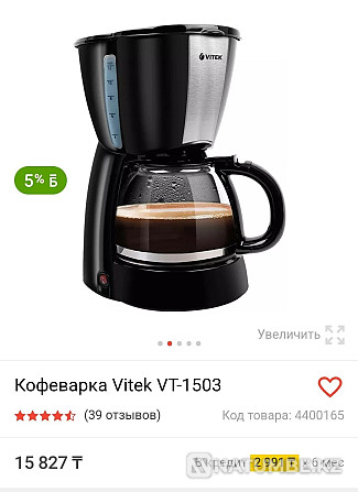 New Vitek coffee maker cheap!!! Almaty - photo 1