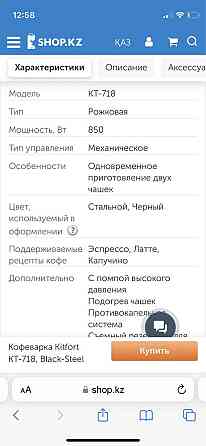 Кофемашина Kitfort KT 718 Almaty