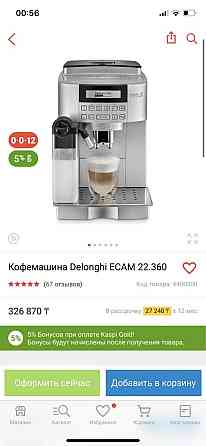 Кофемашина Almaty