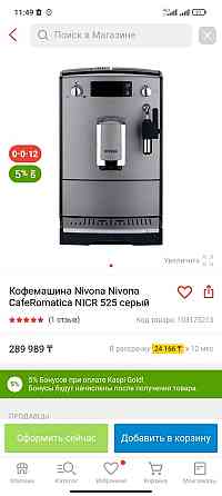 Nivona CafeRomatica NICR 525 кофемашинка зерновая автоматическая Алматы