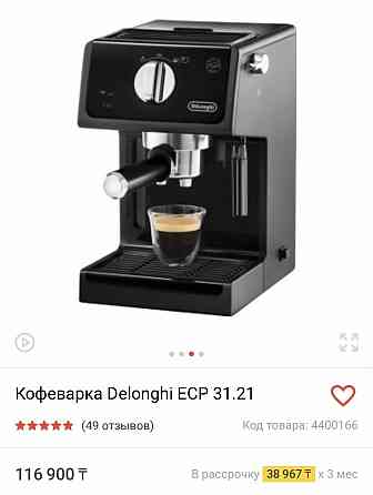 Кофемашина Delonghi  Алматы