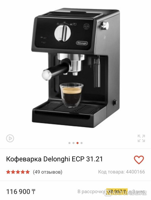 Кофемашина Delonghi Алматы - изображение 3