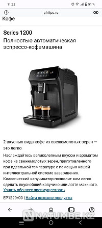 Phillips 1200 series coffee machine Almaty - photo 1