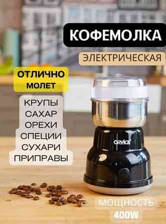 Кофемолка электрическая Almaty