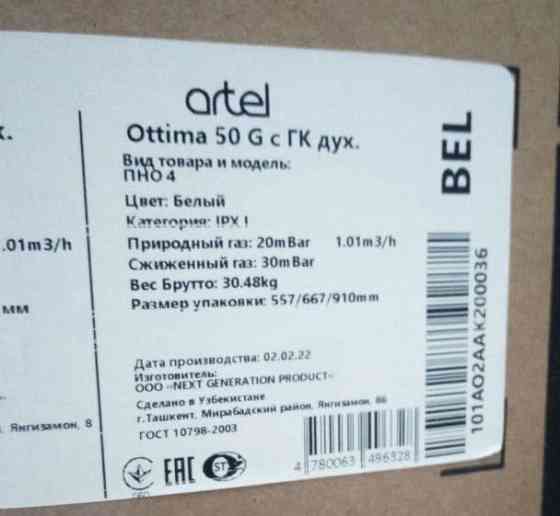 Газовая плита Artel OTTIMA 50 G Алматы