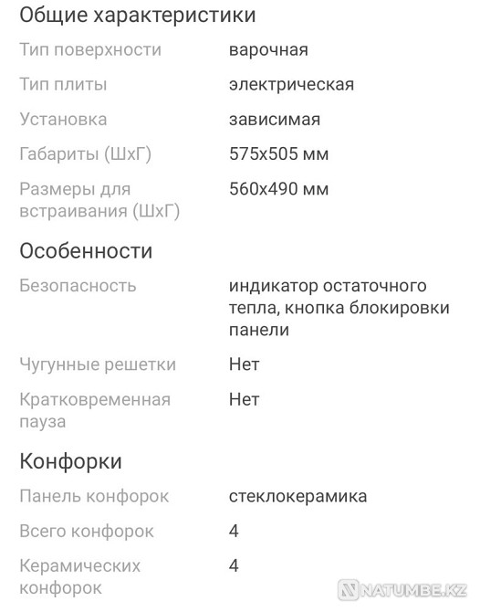 Варочная поверхность Samsung Алматы - изображение 2