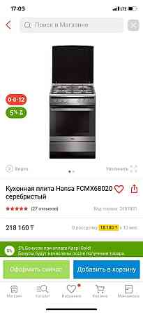 Газ Плита Hansa новая Almaty