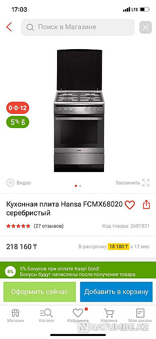 Газ Плита Hansa новая Алматы - изображение 1