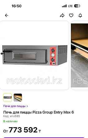 Продам пицца печку pizza Almaty